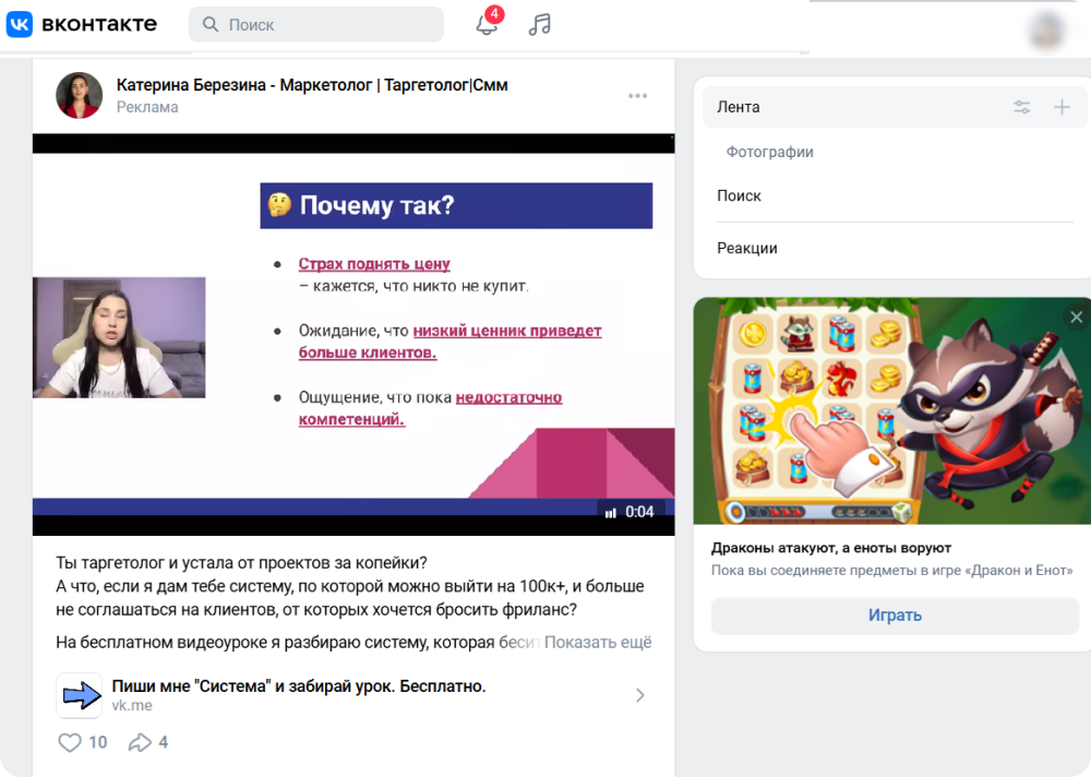 Пример таргетированной рекламы «ВКонтакте», где потенциальных клиентов привлекают бесплатным уроком